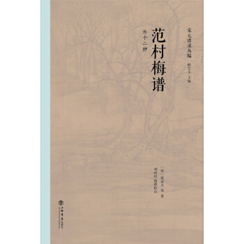 範村梅譜（外十二種） pdf epub mobi 電子書 下載