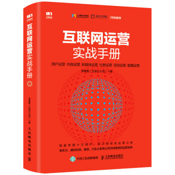 互联网运营实战手册 pdf epub mobi 下载