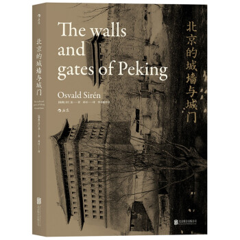 北京的城墙与城门 [The Walls and Gates of Peking] pdf epub mobi 下载