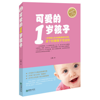 可愛的1歲孩子(適用1-2歲) pdf epub mobi 下载