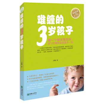 难缠的3岁孩子(适用3-4岁) pdf epub mobi 下载