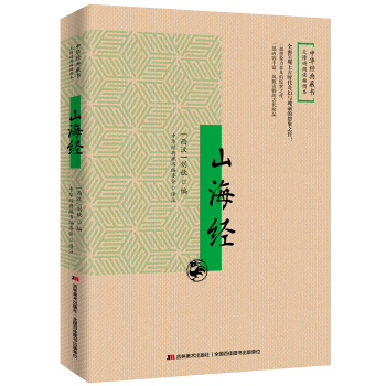 山海經：無障礙閱讀插圖本 pdf epub mobi 下载