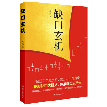 缺口玄机 pdf epub mobi 下载