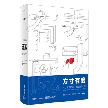 方寸有度 百度移動用戶體驗設計之道（全彩） pdf epub mobi 下载