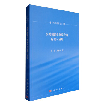 水处理膜生物反应器原理与应用 pdf epub mobi 下载