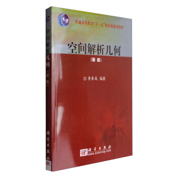 空間解析幾何(新版)