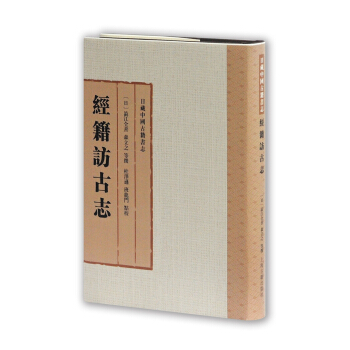 經籍訪古誌 pdf epub mobi 電子書 下載