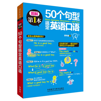 50個句型搞定英語口語