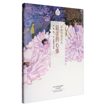 微情書 謝謝你曾是我最美的心事 pdf epub mobi 下载