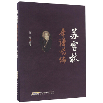 苏雪林年谱长编 pdf epub mobi 下载