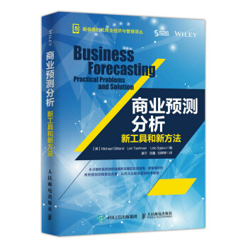 商业预测分析：新工具和新方法 pdf epub mobi 下载