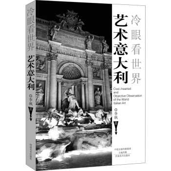 冷眼看世界 艺术意大利 pdf epub mobi 电子书 下载