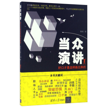 當眾演講 好口纔是這樣練齣來的 pdf epub mobi 下载