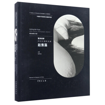 雪岸闻香20世纪摄影名家 赵羡藻/中国美术馆捐赠与收藏系列展 pdf epub mobi 下载