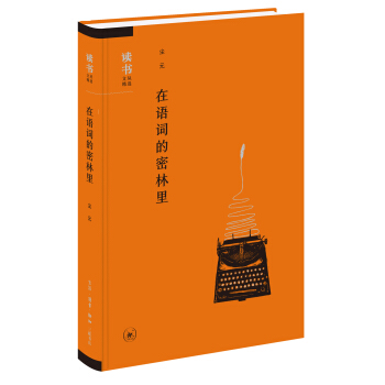 在語詞的密林裏 pdf epub mobi 下载