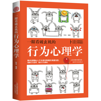 一眼看破玄機的行為心理學 pdf epub mobi 下载