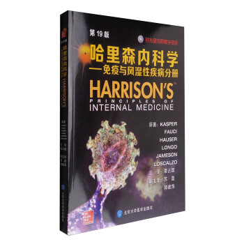 哈里森内科学（第19版）：免疫与风湿性疾病分册（附光盘） [Harrison's Principles of Internal Medicine] pdf epub mobi 下载
