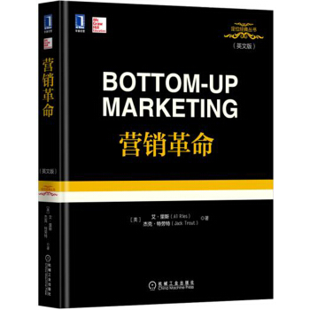 营销革命（英文版） [Bottom-Up Marketing] pdf epub mobi 下载
