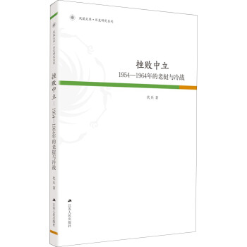 凤凰文库·历史研究系列 挫败中立：1954-1964年的老挝与冷战 pdf epub mobi 下载
