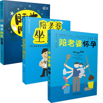 跟老婆一起怀孕坐月子做胎教（套装共3册） pdf epub mobi 电子书 下载