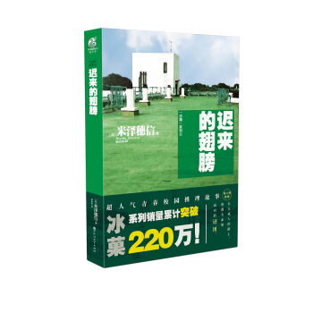冰菓6遲來的翅膀 米澤穗信老師青春校園推理輕文學 天聞角川 pdf epub mobi 下载