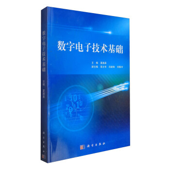 數字電子技術基礎 pdf epub mobi 電子書 下載