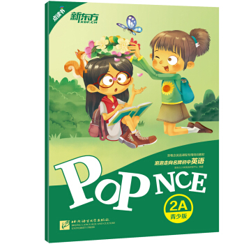 新东方 泡泡走向名牌初中英语 青少版2A pdf epub mobi 下载