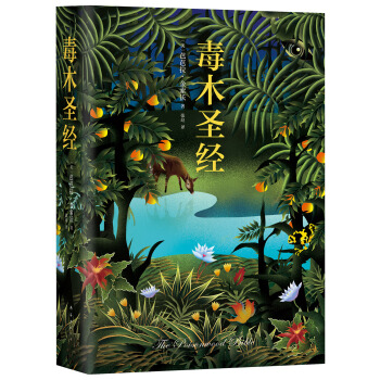 毒木圣经 pdf epub mobi 下载