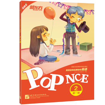 新东方 泡泡走向名牌初中英语 第一册 2 pdf epub mobi 下载