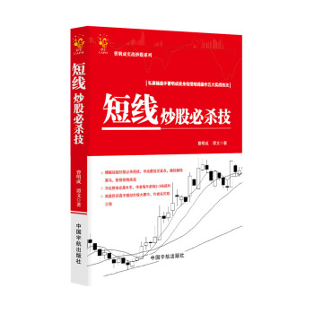 短线炒股必杀技 pdf epub mobi 下载