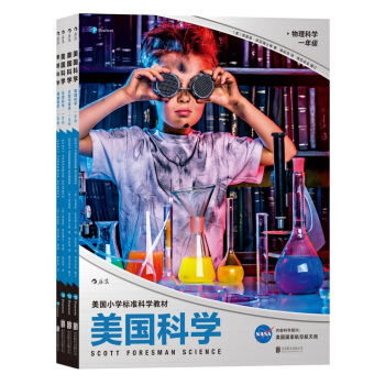 美国科学·（生命科学+地球科学+物理科学+太空与技术）（一年级 套装全4册） [7岁] pdf epub mobi 下载