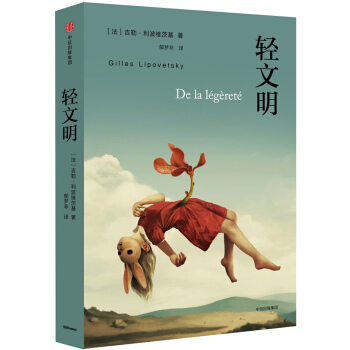 轻文明 pdf epub mobi 下载