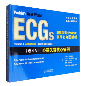 波德瑞德（Podrid）临床心电图解析：（卷4A）心律失常核心病例 [Podrid's Real-World ECGs:Volume 4 Arrhythmias-Part A:Core Cases] pdf epub mobi 下载