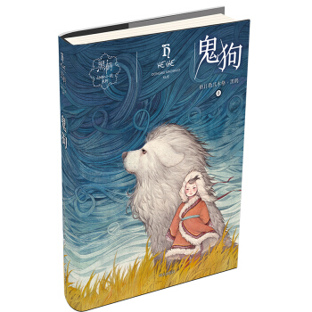 黑鶴動物小說係列——鬼狗 pdf epub mobi 電子書 下載