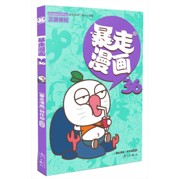 暴走漫画36 pdf epub mobi 下载