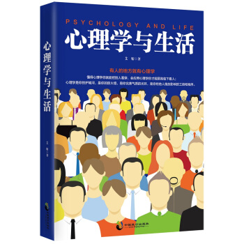 心理學與生活 pdf epub mobi 下载