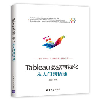 Tableau數據可視化從入門到精通