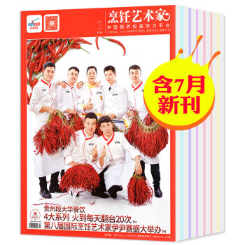 東方美食烹飪藝術傢雜誌2018年5/6/7月共3本打包大廚烹飪美食交流學習菜譜類過期刊