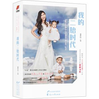 我的二胎時代 pdf epub mobi 下载