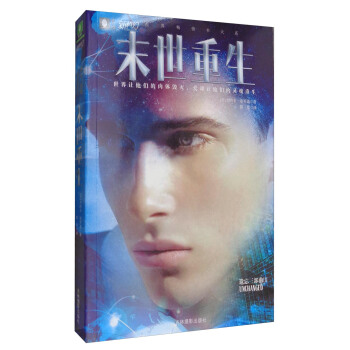 意林新科幻系列：末世重生 pdf epub mobi 下载