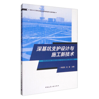 深基坑支护设计与施工新技术