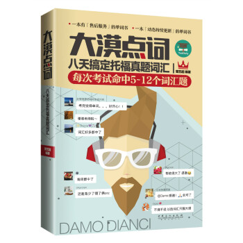 大漠点词：八天搞定托福真题词汇 pdf epub mobi 下载