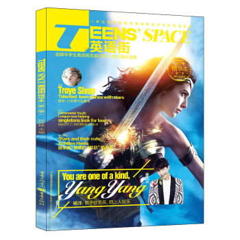 TEENS'SPACE英語街(2017年第2季 精華本 高中版)