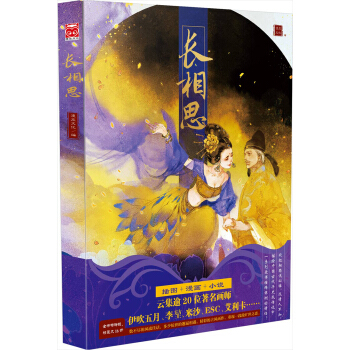 长相思 pdf epub mobi 电子书 下载