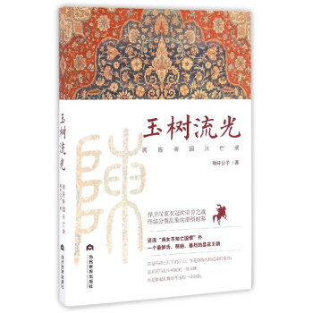 玉树流光 南陈帝国兴亡录 pdf epub mobi 电子书 下载