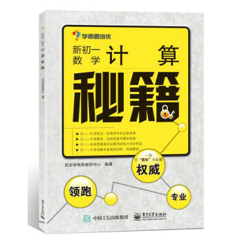 新初一数学计算秘籍（学而思） pdf epub mobi 下载