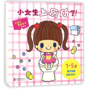 小女生上廁所瞭！ pdf epub mobi 電子書 下載