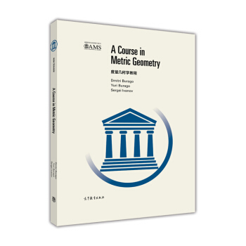 度量几何学教程（英文版） [A Course in Metric Geometry] pdf epub mobi 下载