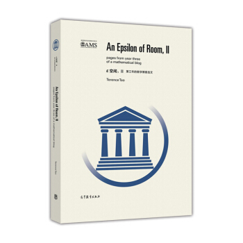 ε空间II：第三年的数学博客选文（英文版） [An Epsilon of Room,II:Pages from Year Three of A Mathematical Blog] pdf epub mobi 下载