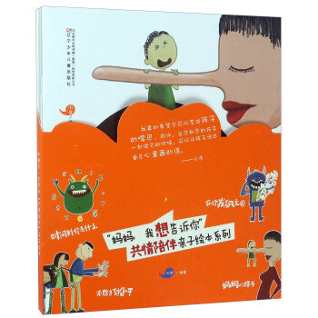 媽媽我想告訴你共情陪伴親子繪本係列（套裝共4冊） pdf epub mobi 下载